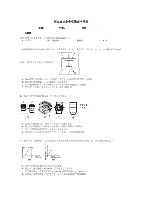 浙江高三高中生物高考模拟带答案解析
