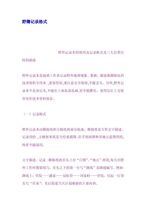 野簿记录格式