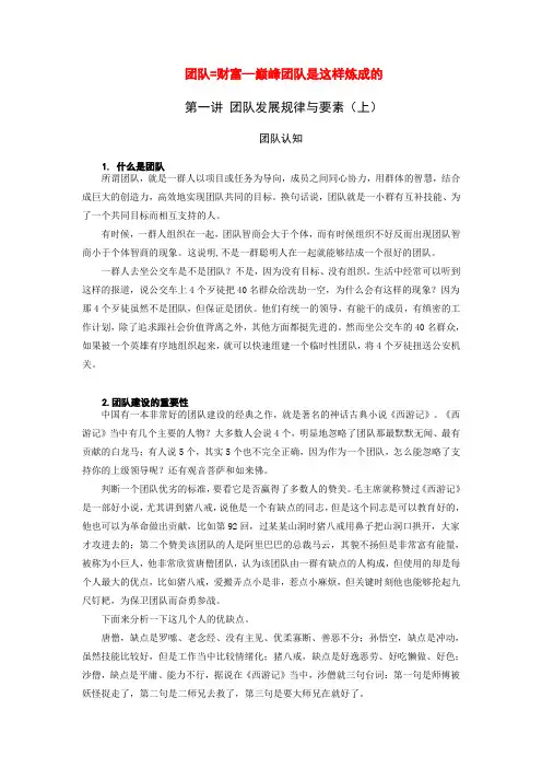 4月 团队=财富—巅峰团队是这样炼成的