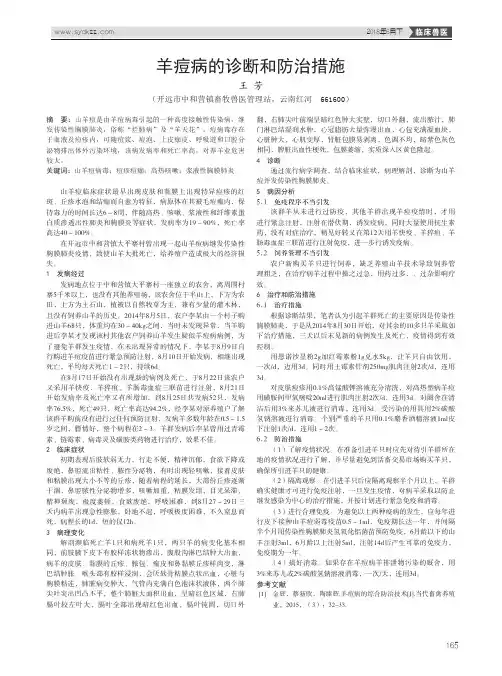 羊痘病的诊断和防治措施