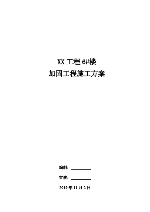 某工程混凝土强度不足加固施工方案