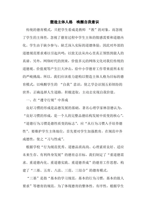 塑造主体人格  唤醒自我意识
