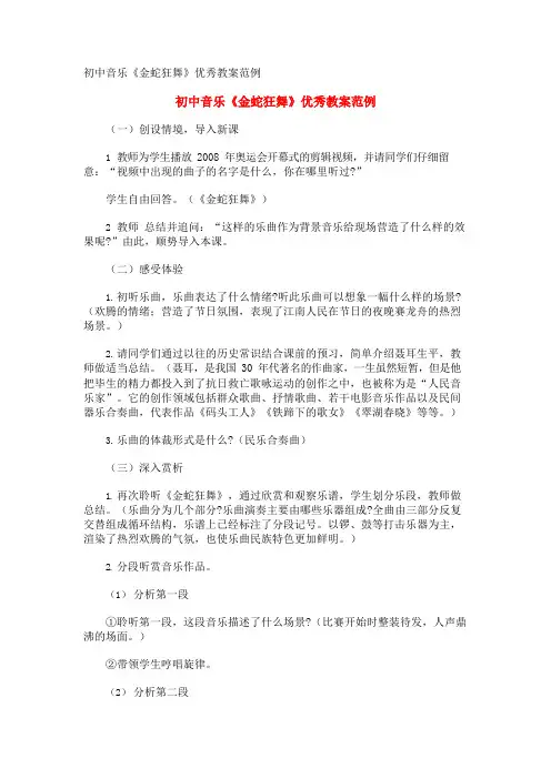 初中音乐《金蛇狂舞》优秀教案范例