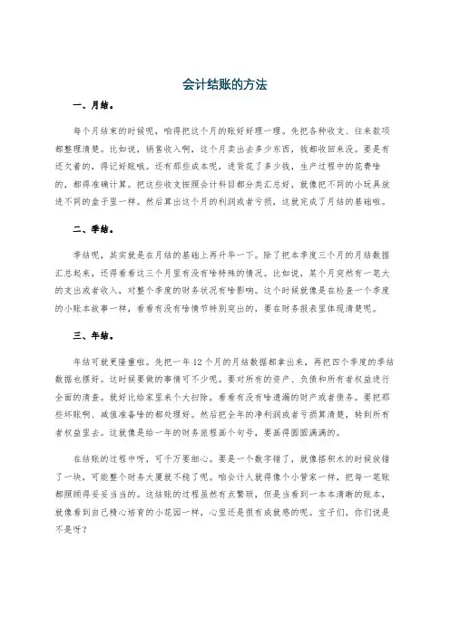 会计结账的方法