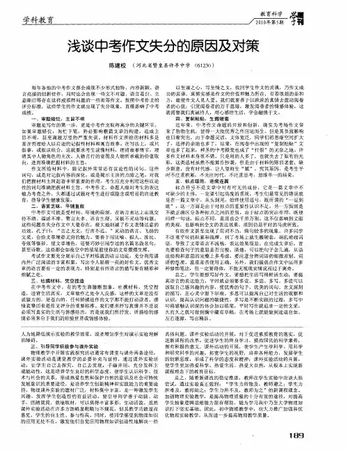 浅谈中考作文失分的原因及对策