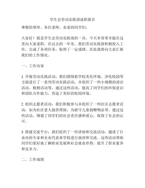 学生会劳动实践部述职报告