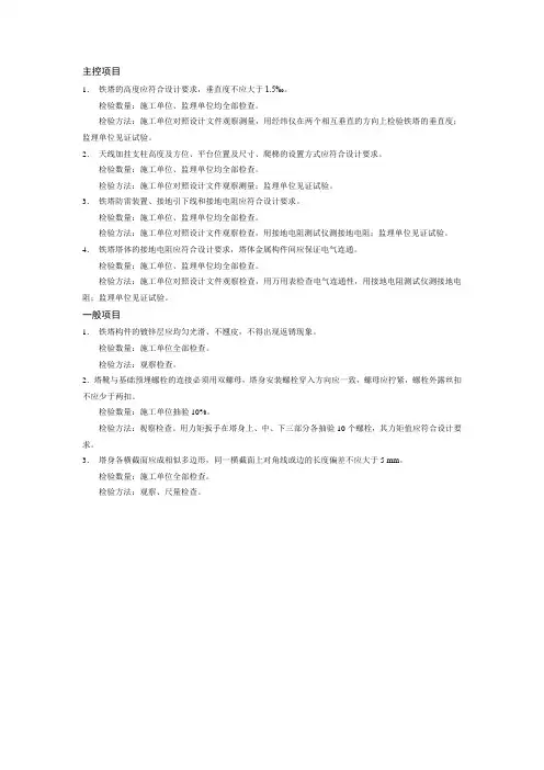铁塔标准要求(铁验1-7)