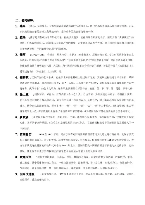 中国音乐通史(简答与论述题答案)