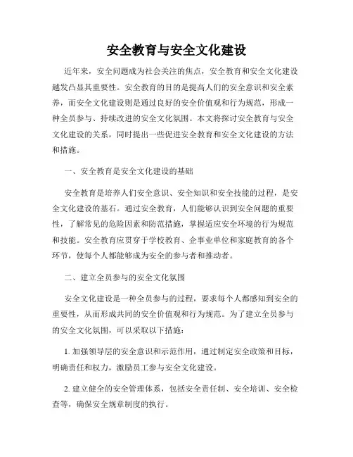 安全教育与安全文化建设