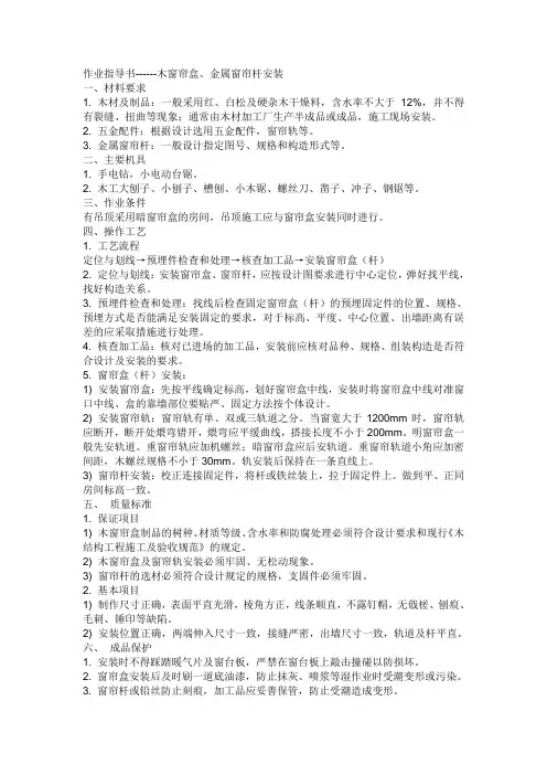木窗帘盒、金属安装