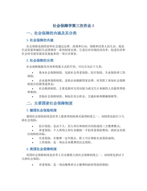 社会保障学第三次作业2