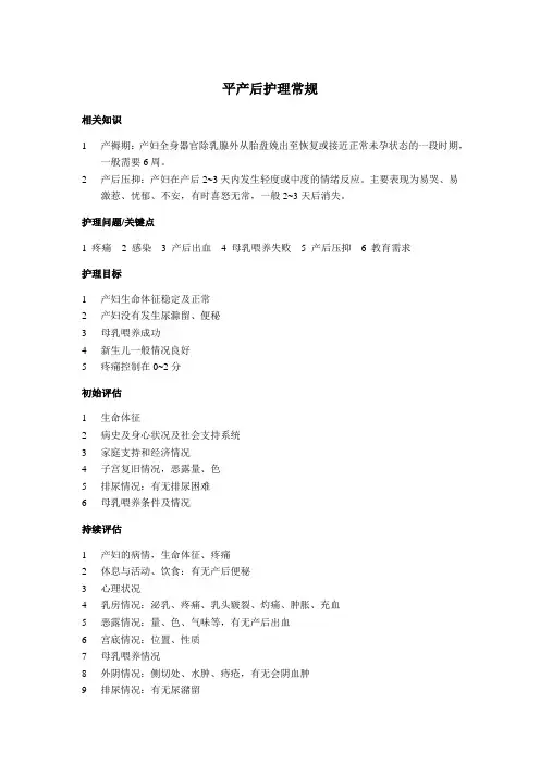平产后护理常规