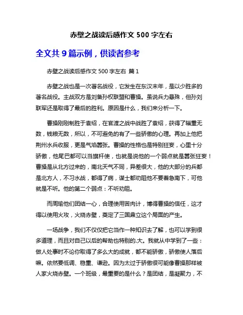 赤壁之战读后感作文500字左右
