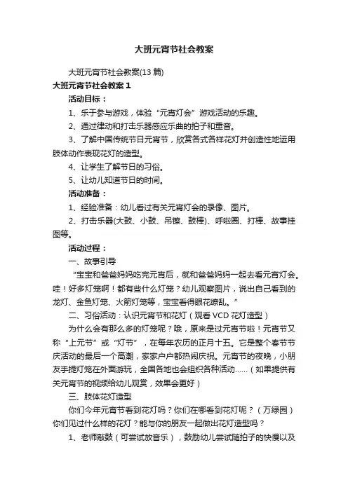 大班元宵节社会教案