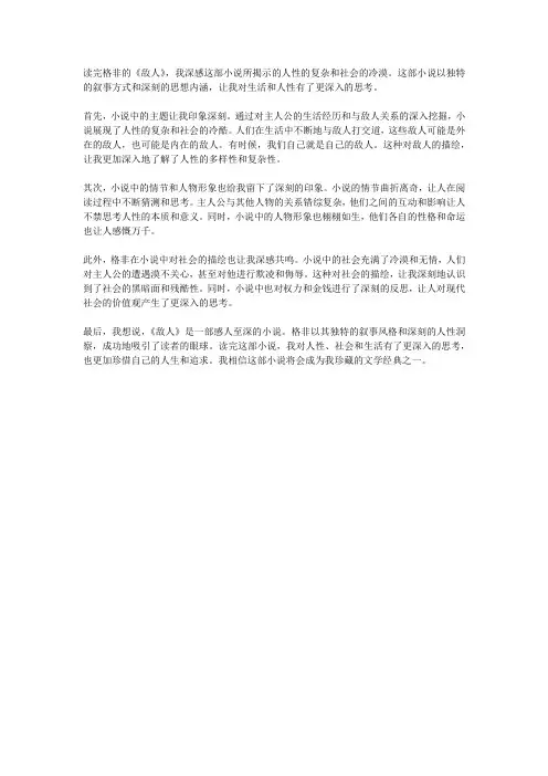 读格非的《敌人》后感