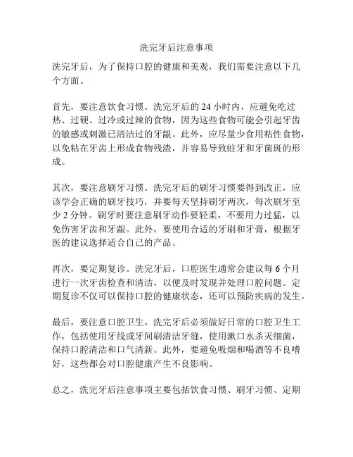 洗完牙后注意事项