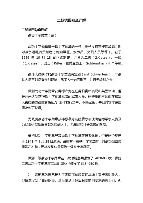二战德国勋章详解