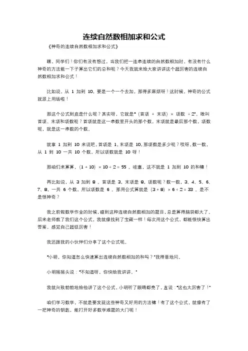 连续自然数相加求和公式