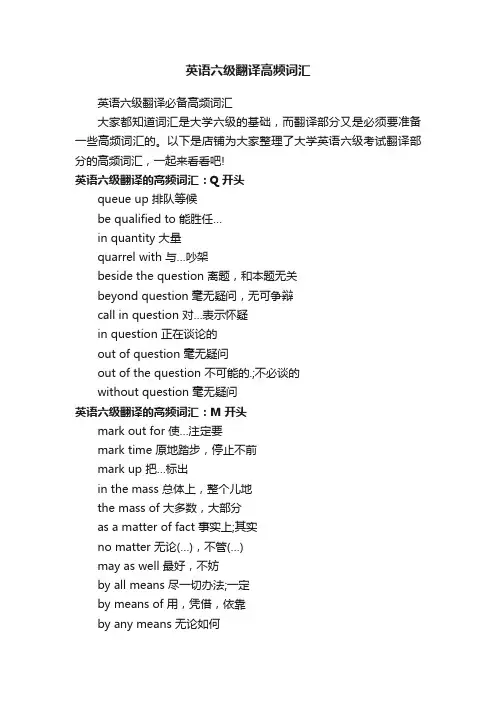 英语六级翻译高频词汇