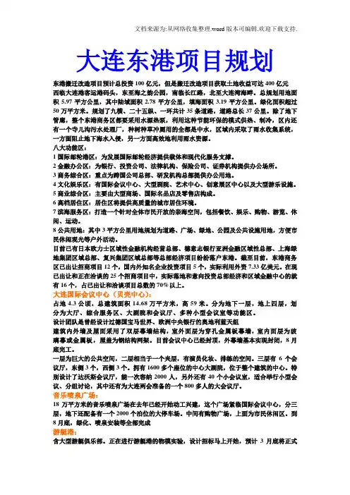 大连东港项目规划