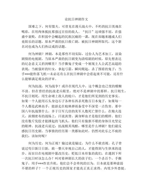 中小学优选作文论抗日神剧作文