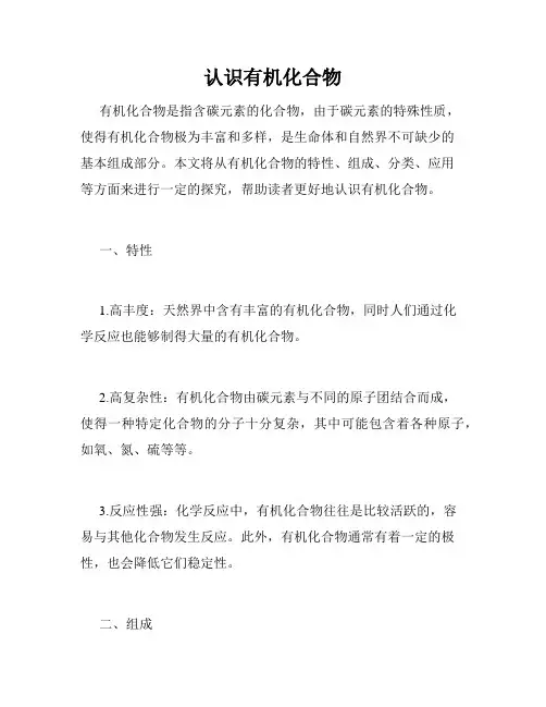 认识有机化合物