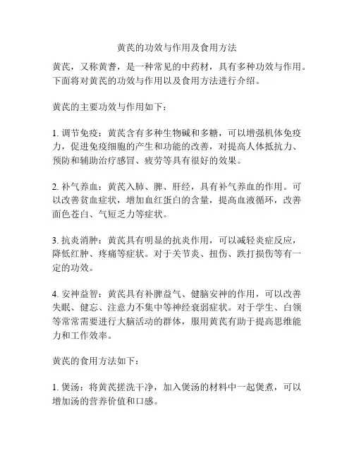 黄芪的功效与作用及食用方法