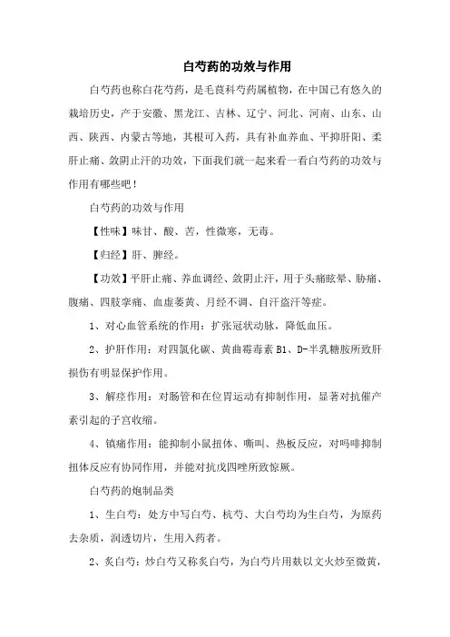 白芍药的功效与作用