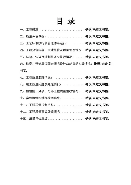 车库评估报告