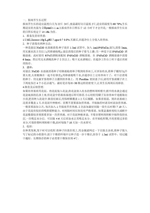 拟南芥培养