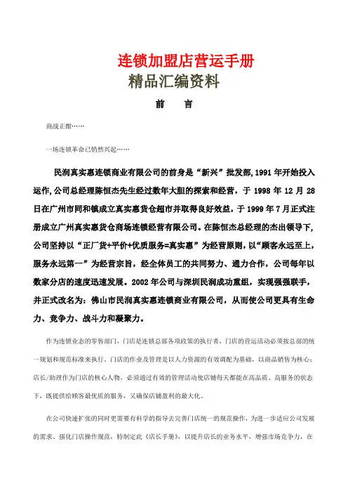 连锁加盟店营运手册