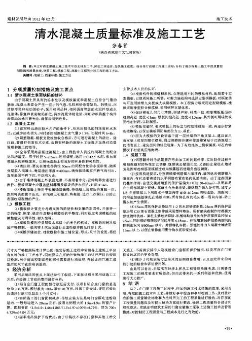 清水混凝土质量标准及施工工艺