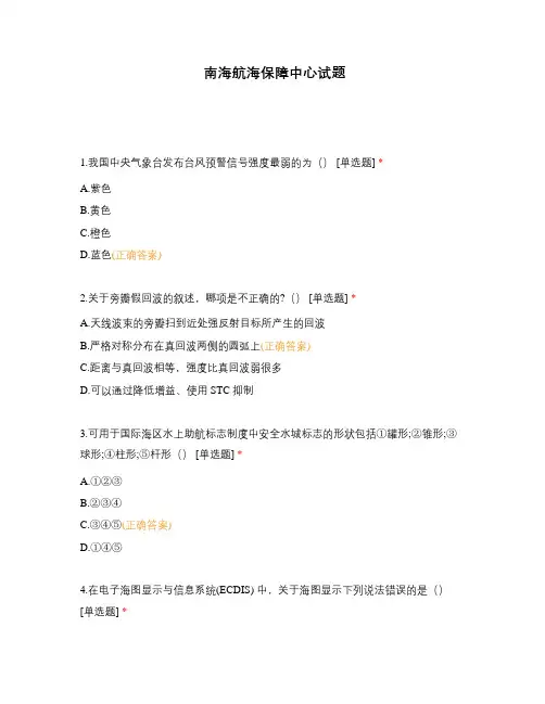 南海航海保障中心试题