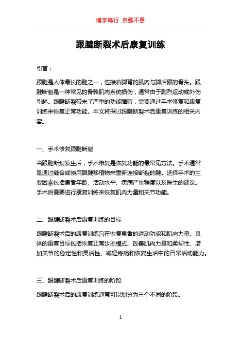 跟腱断裂术后康复训练