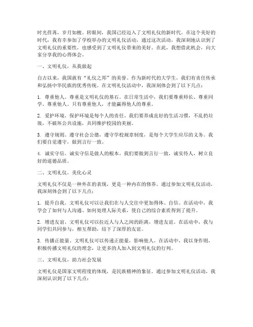文明礼仪活动大学生感言