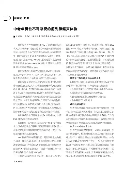 中老年男性不可忽视的前列腺超声体检