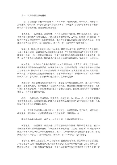 精选最美中职生事迹材料