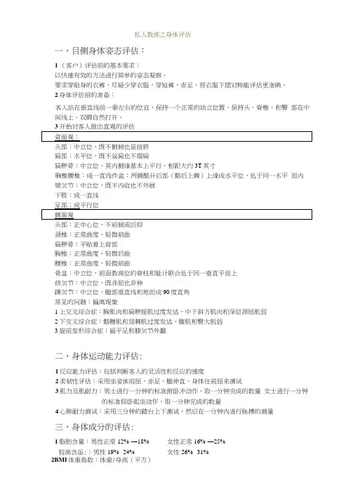 私人教练之身体评估