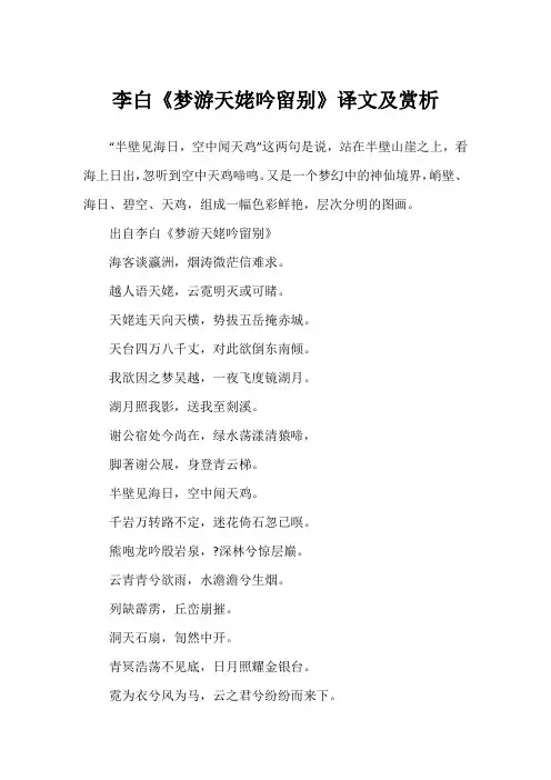 李白《梦游天姥吟留别》译文及赏析