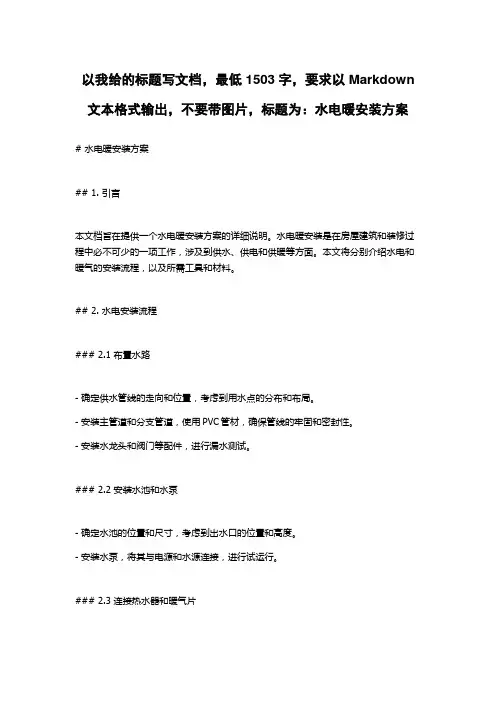 水电暖安装方案