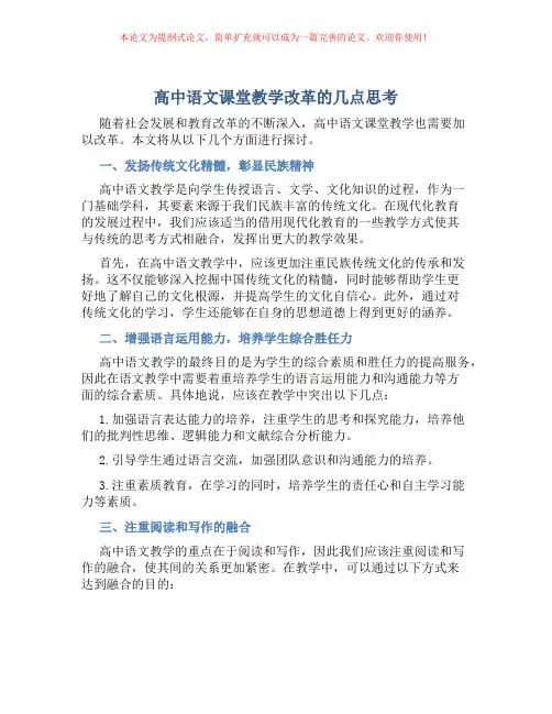 高中语文课堂教学改革的几点思考