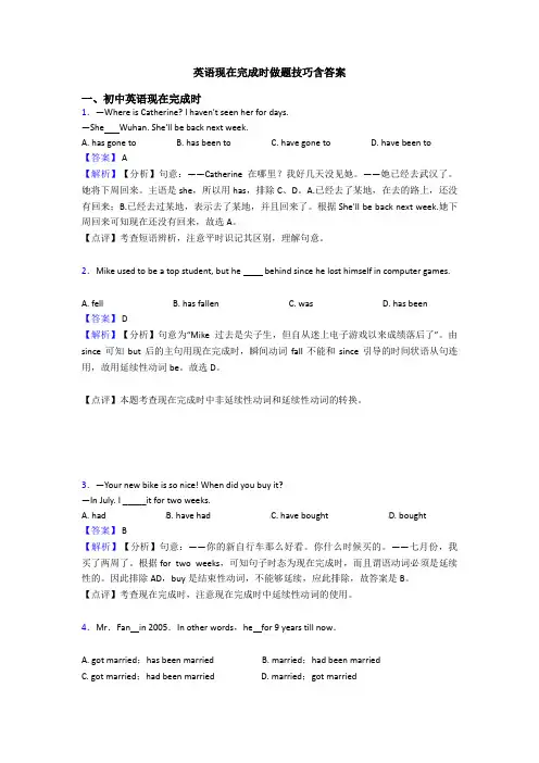 英语现在完成时做题技巧含答案