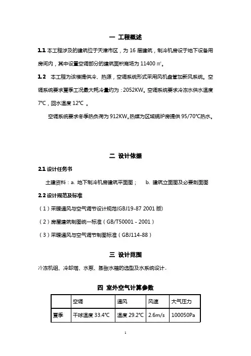 制冷课设说明书
