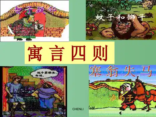 七年级语文上册 第30课《寓言四则》课件  新人教版