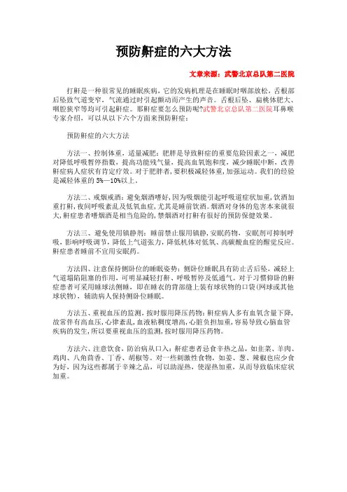 预防鼾症的六大方法