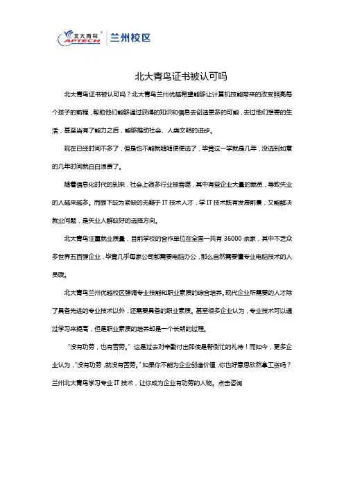 北大青鸟证书被认可吗