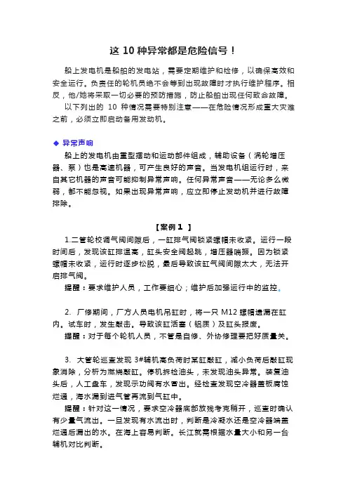 船舶发电原动机10种危险情形总结分析