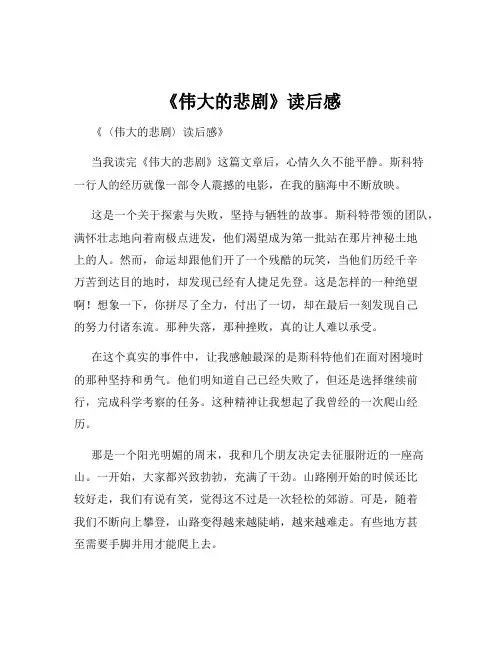 《伟大的悲剧》读后感