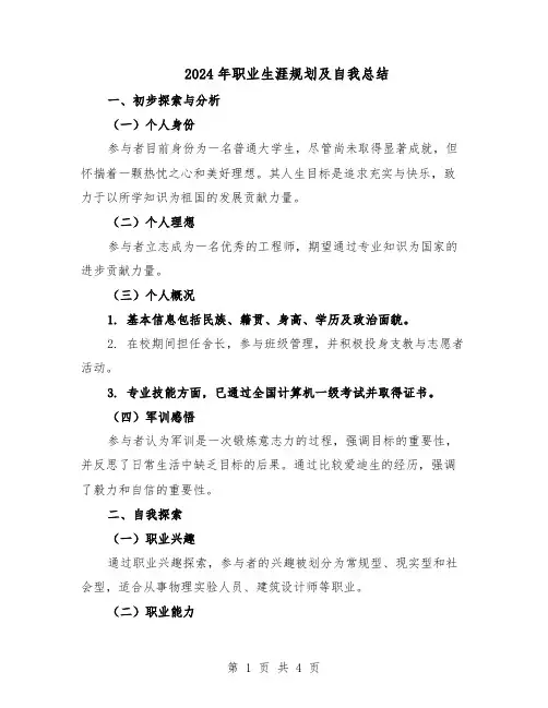 2024年职业生涯规划及自我总结(3篇)