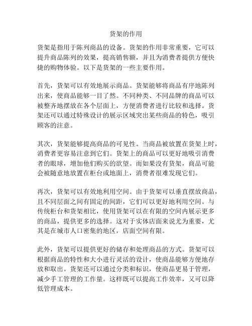 货架的作用